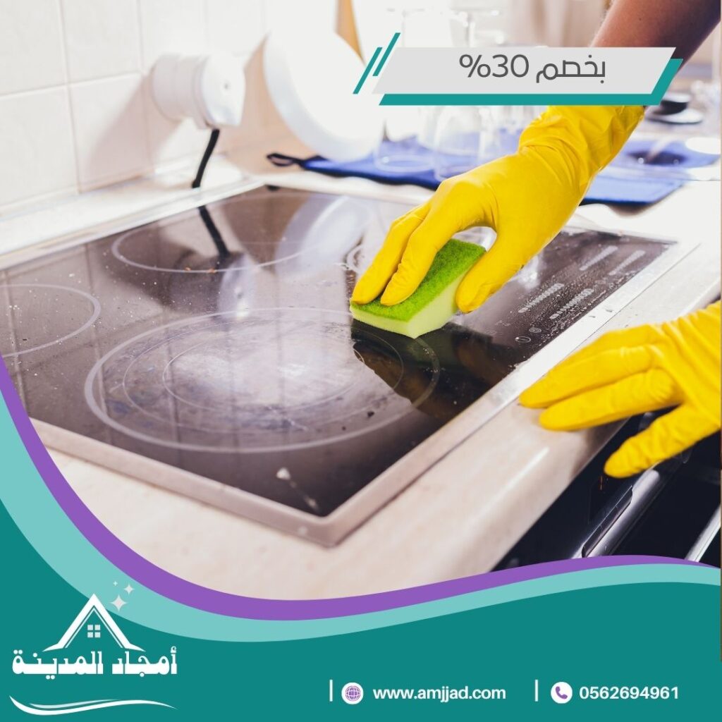 شركة تنظيف بالمدينة المنورة