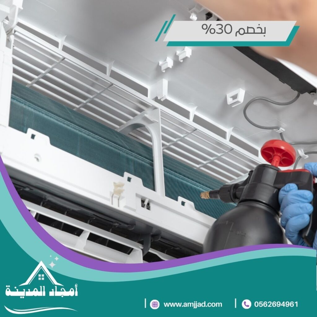 شركة تنظيف مكيفات بالمدينة المنورة