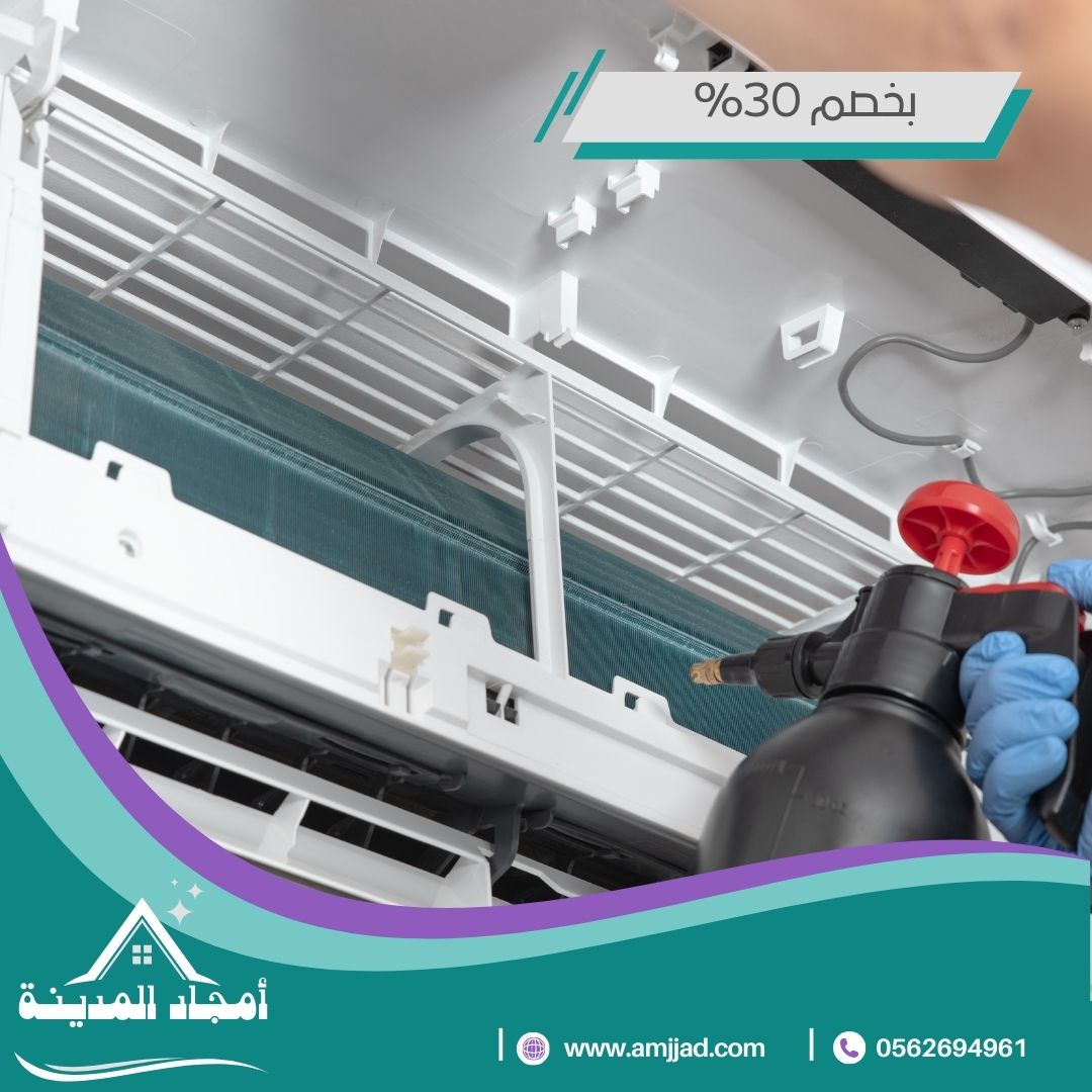 تنظيف مكيفات بالمدينة المنورة 0594362911 افضل شركة غسيل بخصم 15%