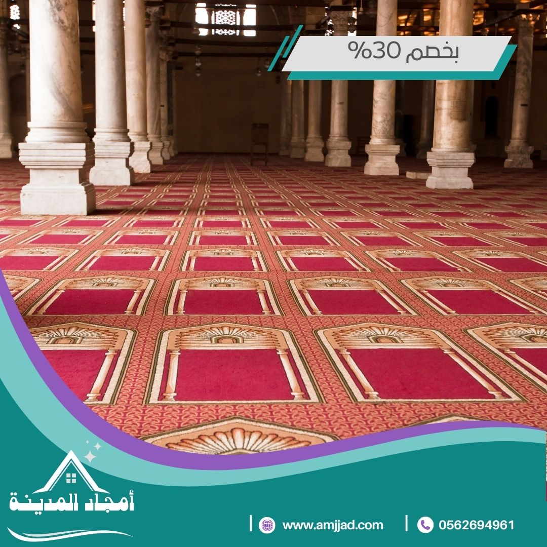 تنظيف مساجد بالمدينة المنورة 0594362911 أفضل شركة تنظيف للمساجد بخصم 15%